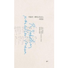 야콥슨-레비스트로스 서한집