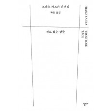 위로 없는 날들