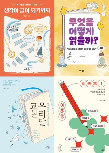 중등 문해력 교과연계 수능대비 필독서 세트