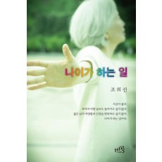 나이가 하는 일