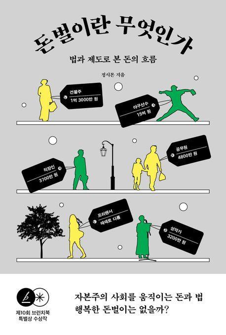 돈벌이란 무엇인가