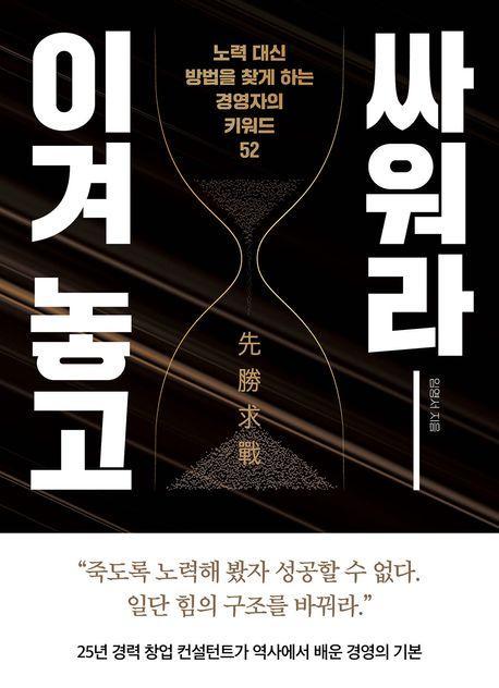 이겨 놓고 싸워라