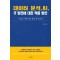 데이터 분석, AI, IT 발전에 대한 적응 방안
