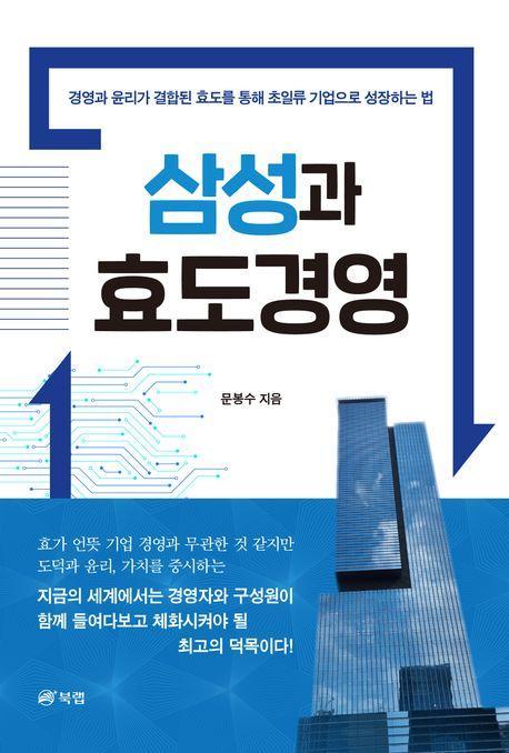 삼성과 효도경영