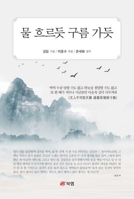 물 흐르듯 구름 가듯