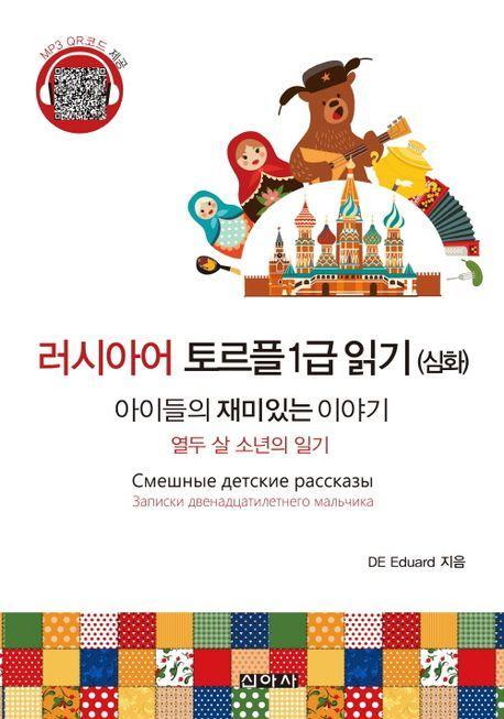 러시아어 토르플1급 읽기 (심화)