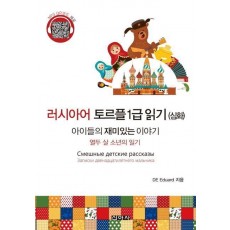 러시아어 토르플1급 읽기 (심화)