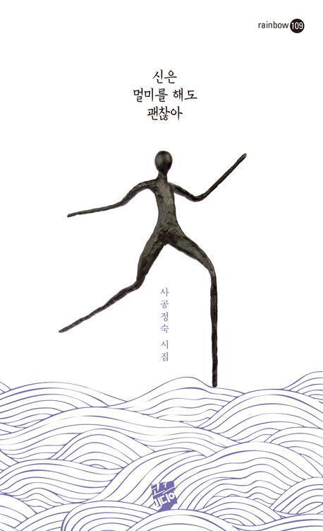 신은 멀미를 해도 괜찮아
