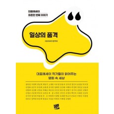 일상의 품격