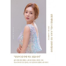 금빛 행복을 드리는, 트로트 가수 금잔디입니다