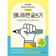 왜냐하면 글쓰기