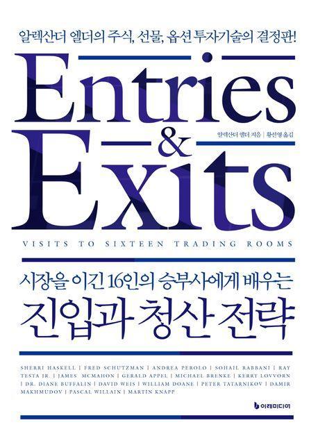 진입과 청산 전략(리커버판)