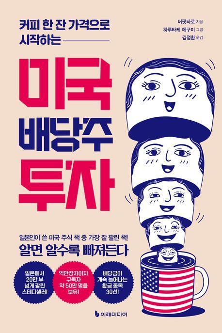 미국 배당주 투자