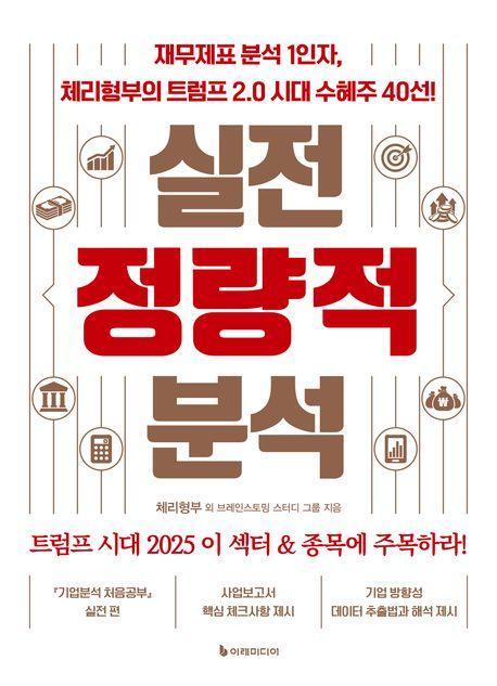 실전 정량적 분석