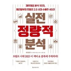 실전 정량적 분석