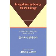 쓸수록 선명해진다