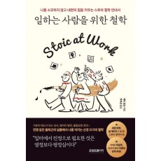 일하는 사람을 위한 철학