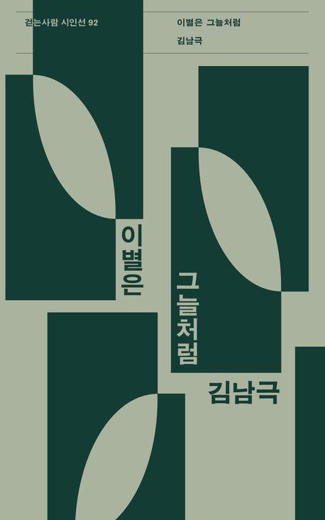 이별은 그늘처럼
