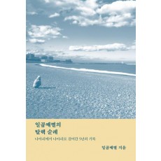 일곱째별의 탈핵 순례