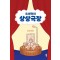 오세혁의 상상극장