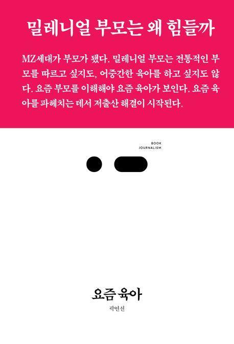 요즘 육아