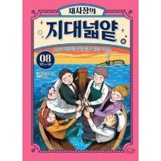 채사장의 지대넓얕 8: 개인 VS 사회