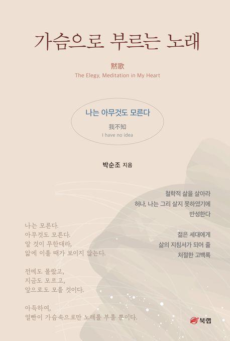 가슴으로 부르는 노래