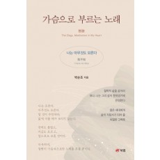 가슴으로 부르는 노래