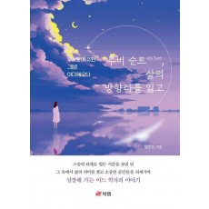 우비 순트, 삶의 방향타를 잃고