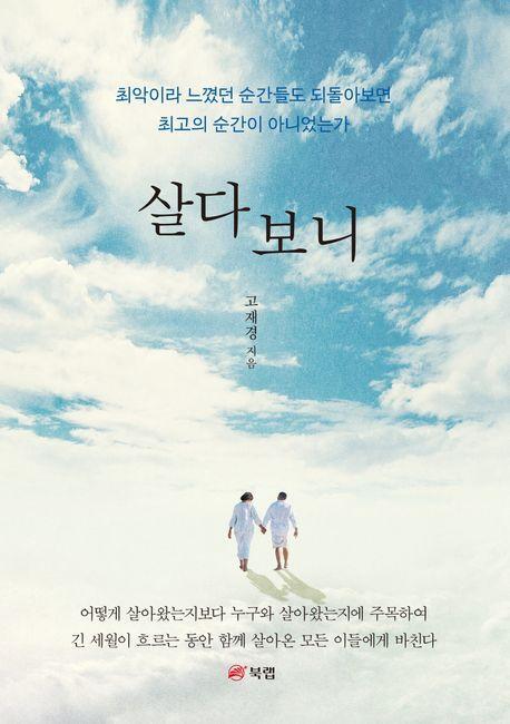 살다보니