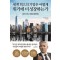 세계 최고의 기업은 어떻게 위기에 더 성장하는가