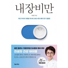 내장비만