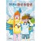 천공의 환상 동물원 1: 전설의 수호자와 검은 사냥꾼