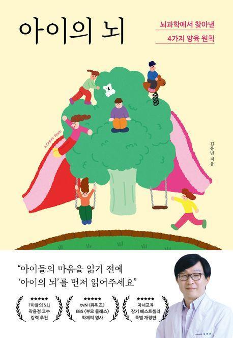 아이의 뇌