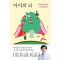 아이의 뇌