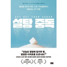 설탕 중독