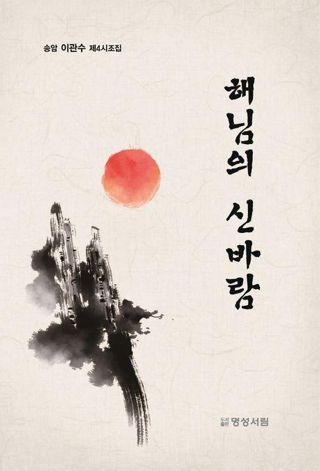 해님의 신바람