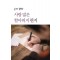 손자 향한 사랑 많은 할아버지 편지