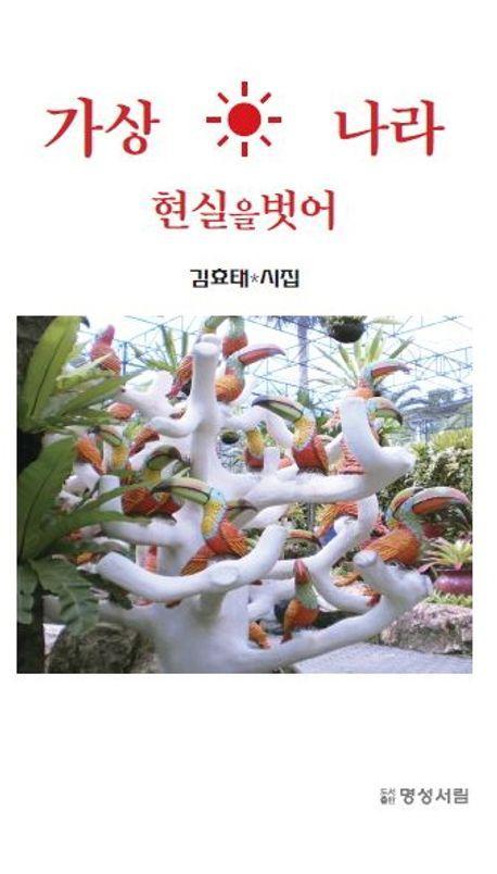 가상현실을 벗어나라