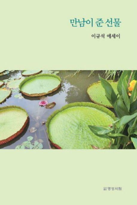 만남이 준 선물