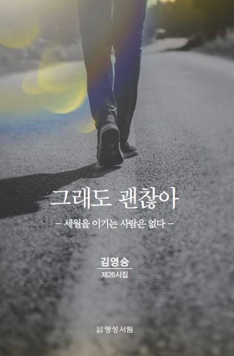 그래도 괜찮아