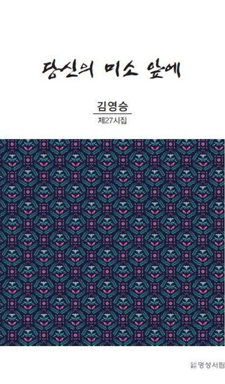 당신의 미소 앞에