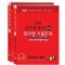 2025 경록 공인중개사 회차별 기출문제집 1,2차 세트