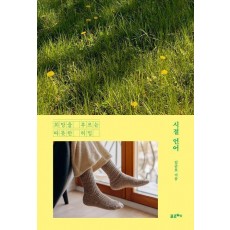 시절 언어