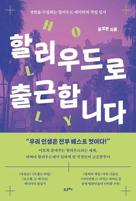 할리우드로 출근합니다