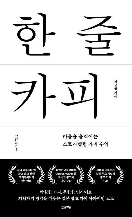 한 줄 카피