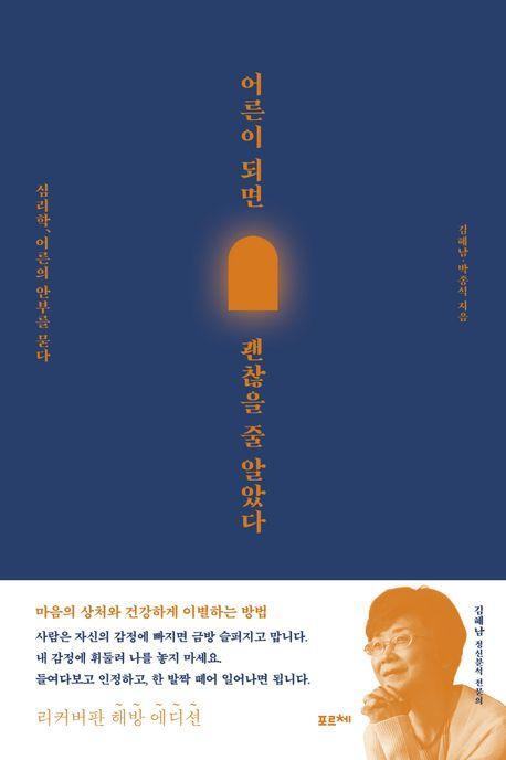 어른이 되면 괜찮을 줄 알았다