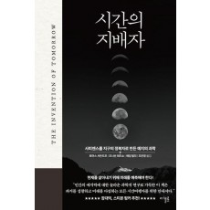 시간의 지배자