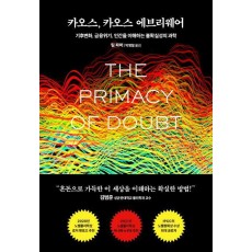 카오스, 카오스 에브리웨어