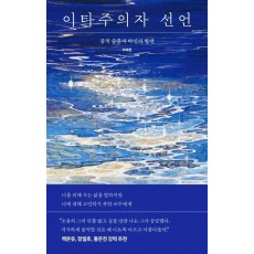 이타주의자 선언